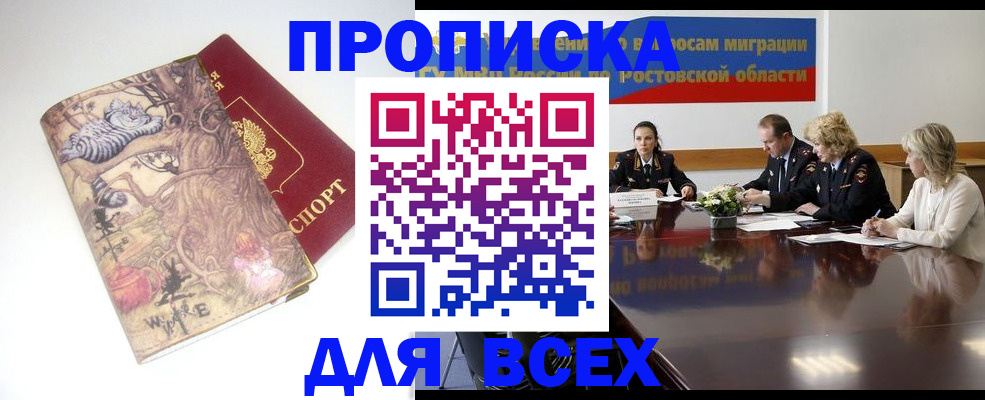 прописка от собственника в Каменск-Шахтинском